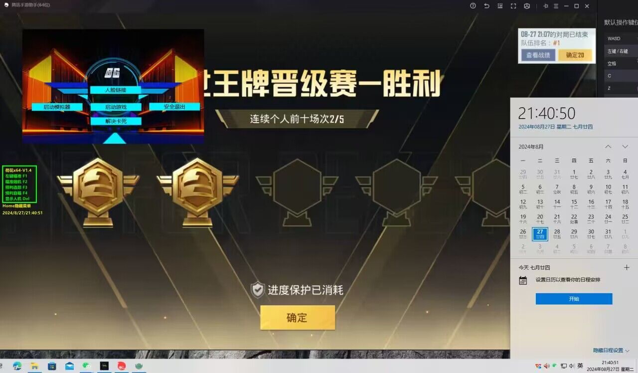 和平精英模拟器外挂 - 透视+锁头功能全覆盖